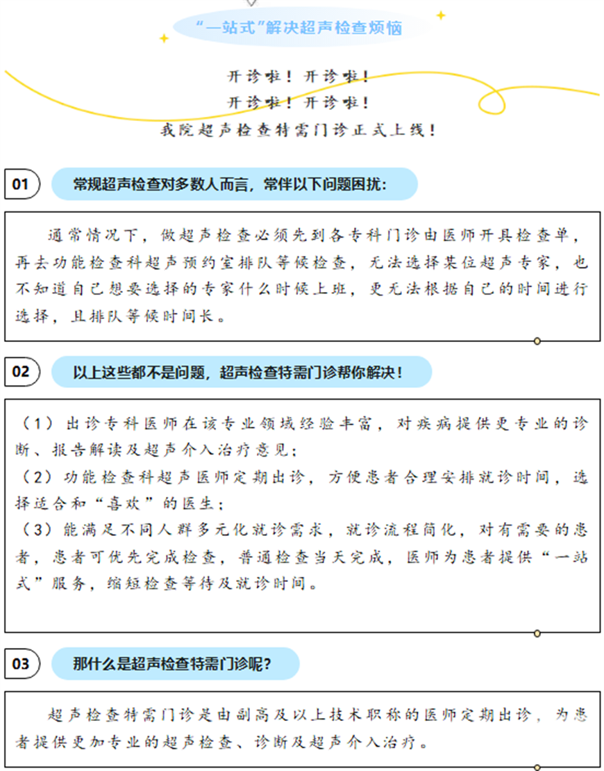 临沧市人民医院功能检查科超声检查特需门诊开诊了！