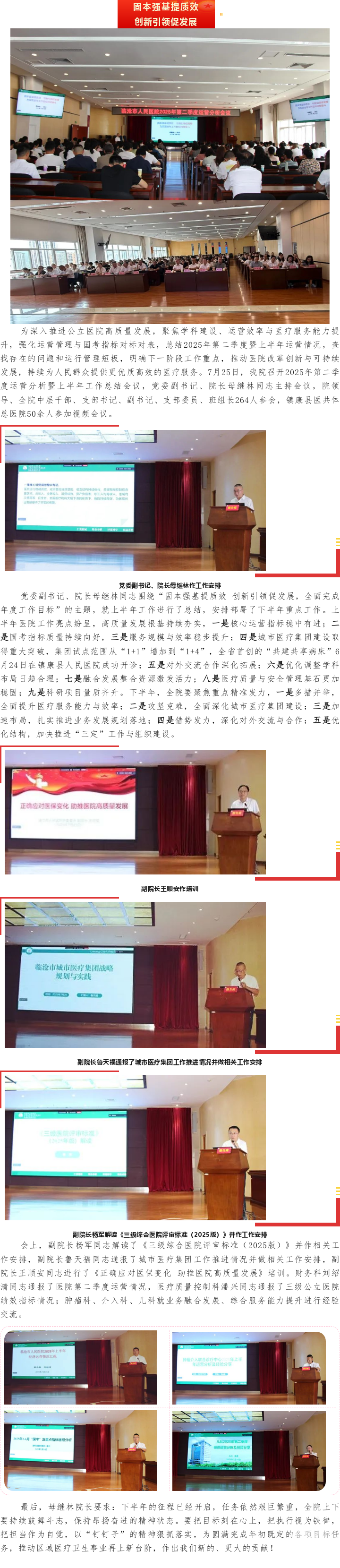 我院召开2025年第二季度运营分析暨上半年工作总结会议